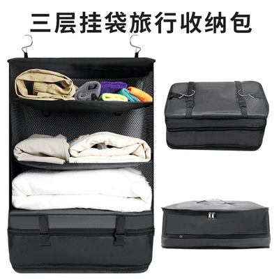 旅行用ハンガーバッグ 家庭用物 外国貿易 新型多機能服 旅行用三層収納用ハンガーバッグ