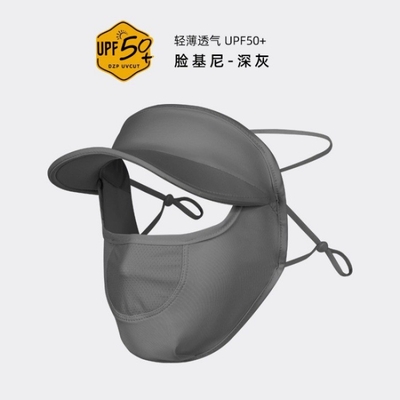 紫外線を防ぐために 顔全体を覆う