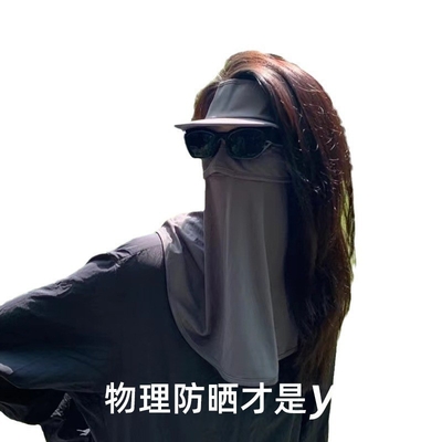 紫外線を防ぐために 顔全体を覆う