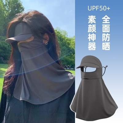紫外線を防ぐために 顔全体を覆う