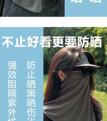 紫外線を防ぐために 顔全体を覆う